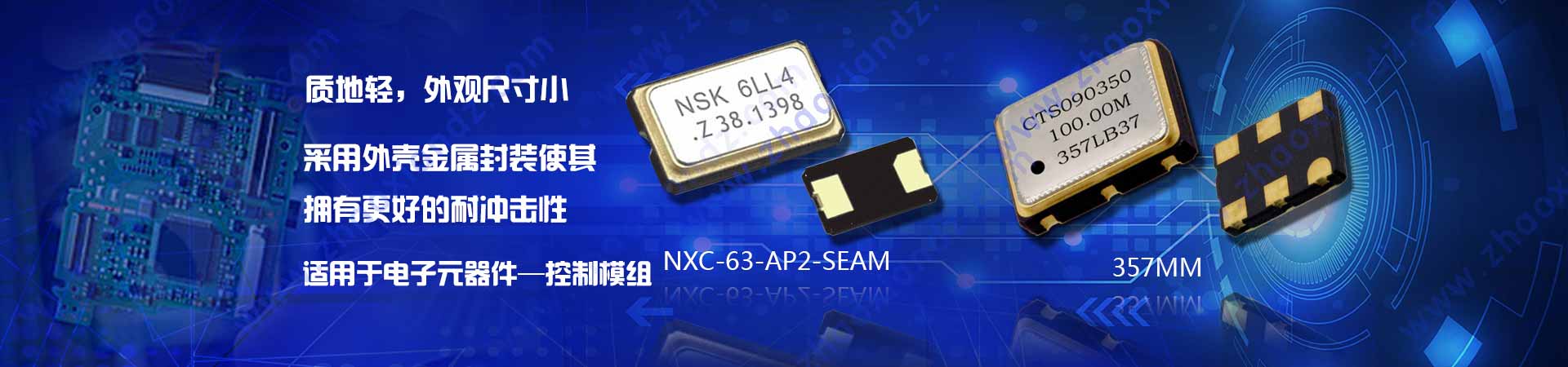 NSK晶振